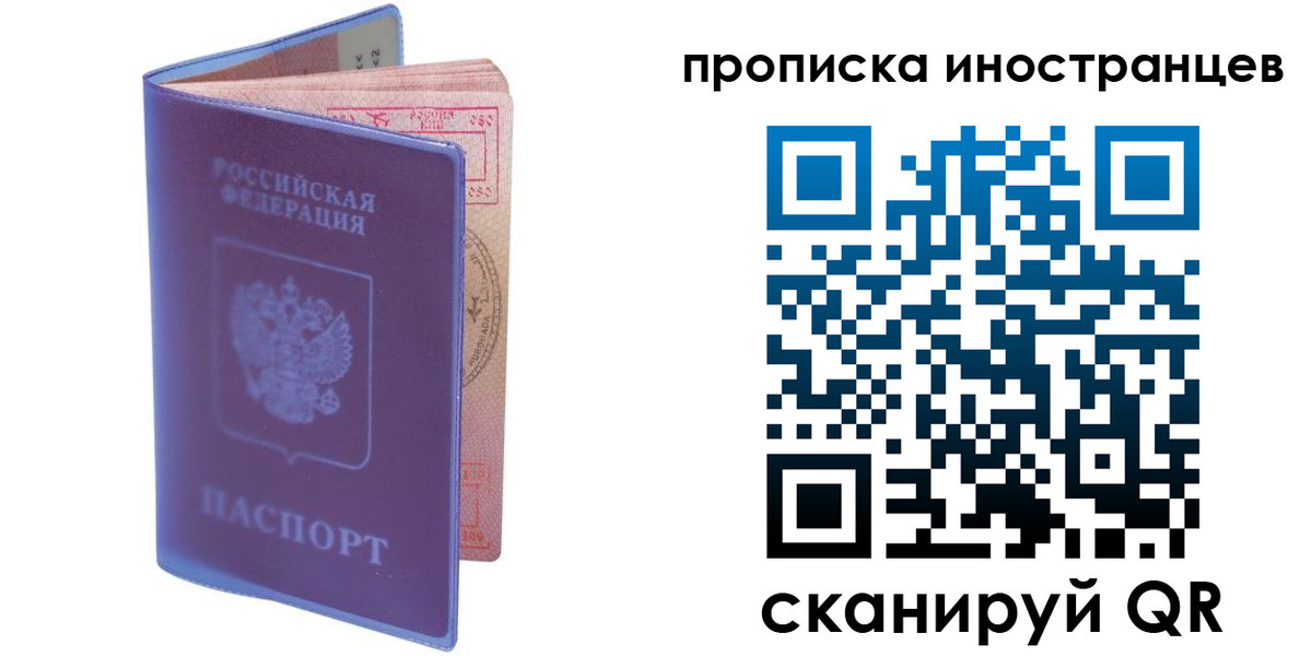 прописка в квартире в Барабинске