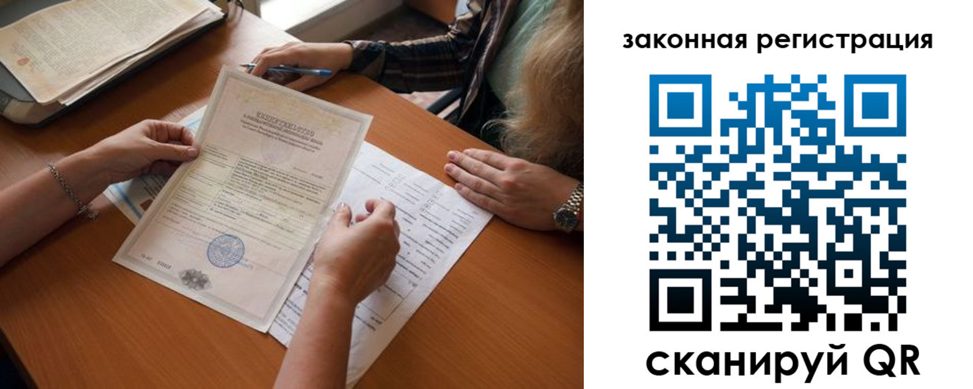 регистрация для дет. сада в Барабинске